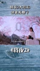 命运之手2